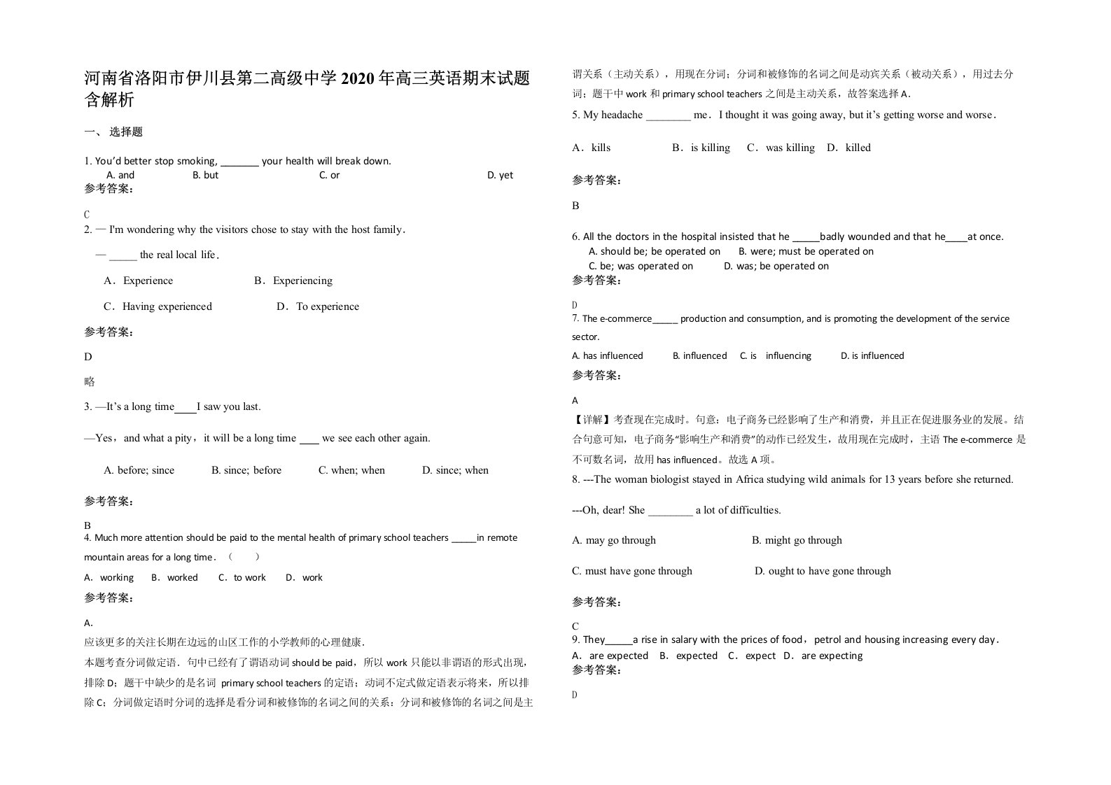 河南省洛阳市伊川县第二高级中学2020年高三英语期末试题含解析