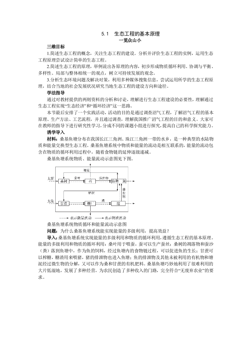 生物人教版选修3素材：目标导引