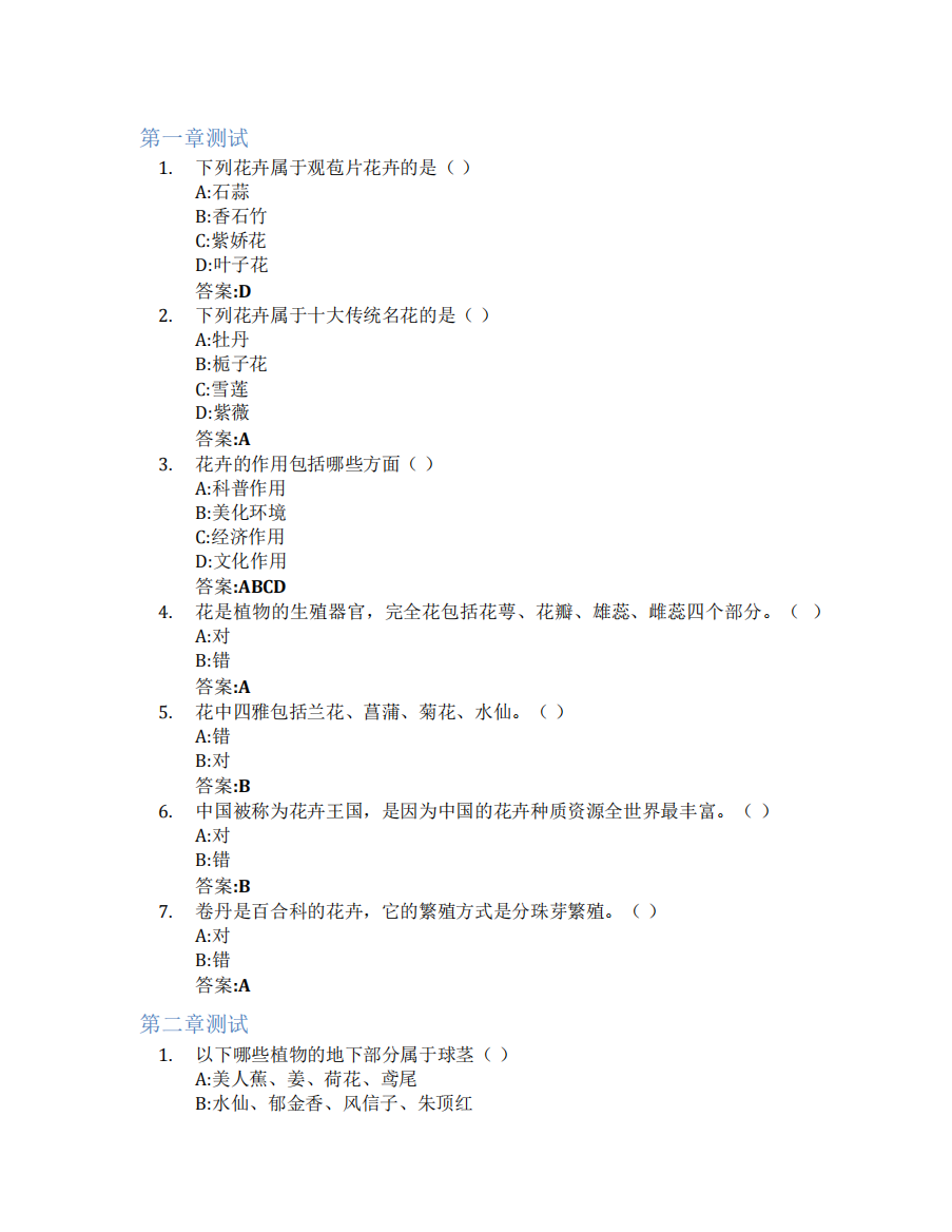 花卉学智慧树知到答案章节测试2023年浙江农林大学暨阳学院