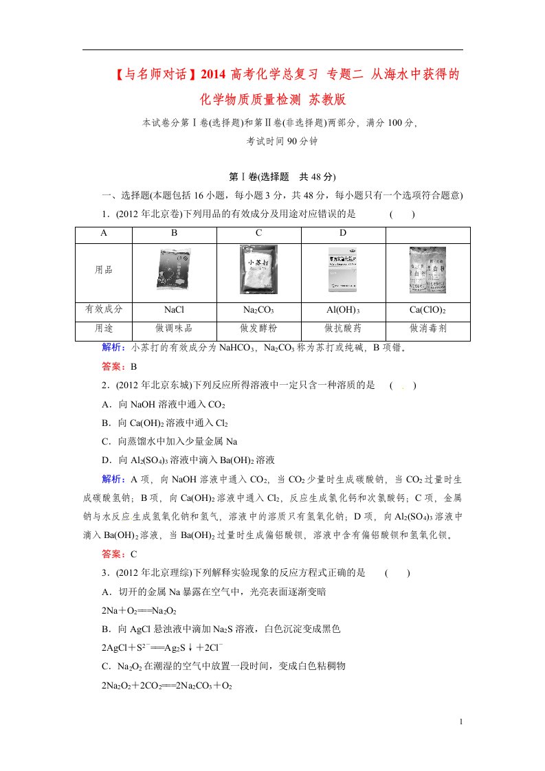 高考化学总复习