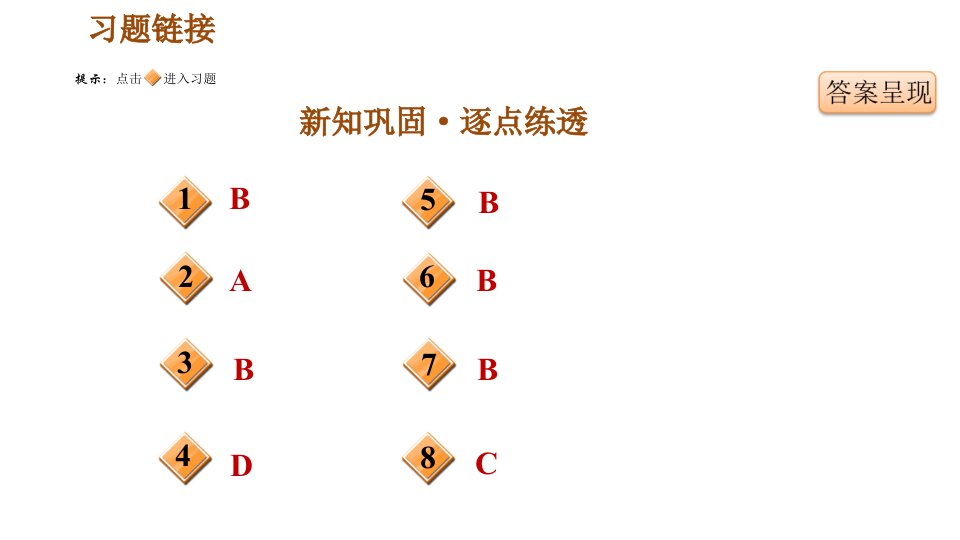 人教版八年级上册历史习题课件第6单元第18课从九一八事变到西安事变0