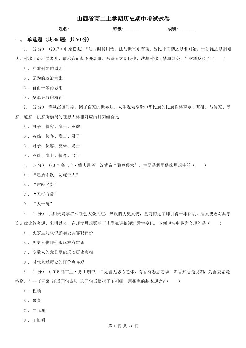 山西省高二上学期历史期中考试试卷