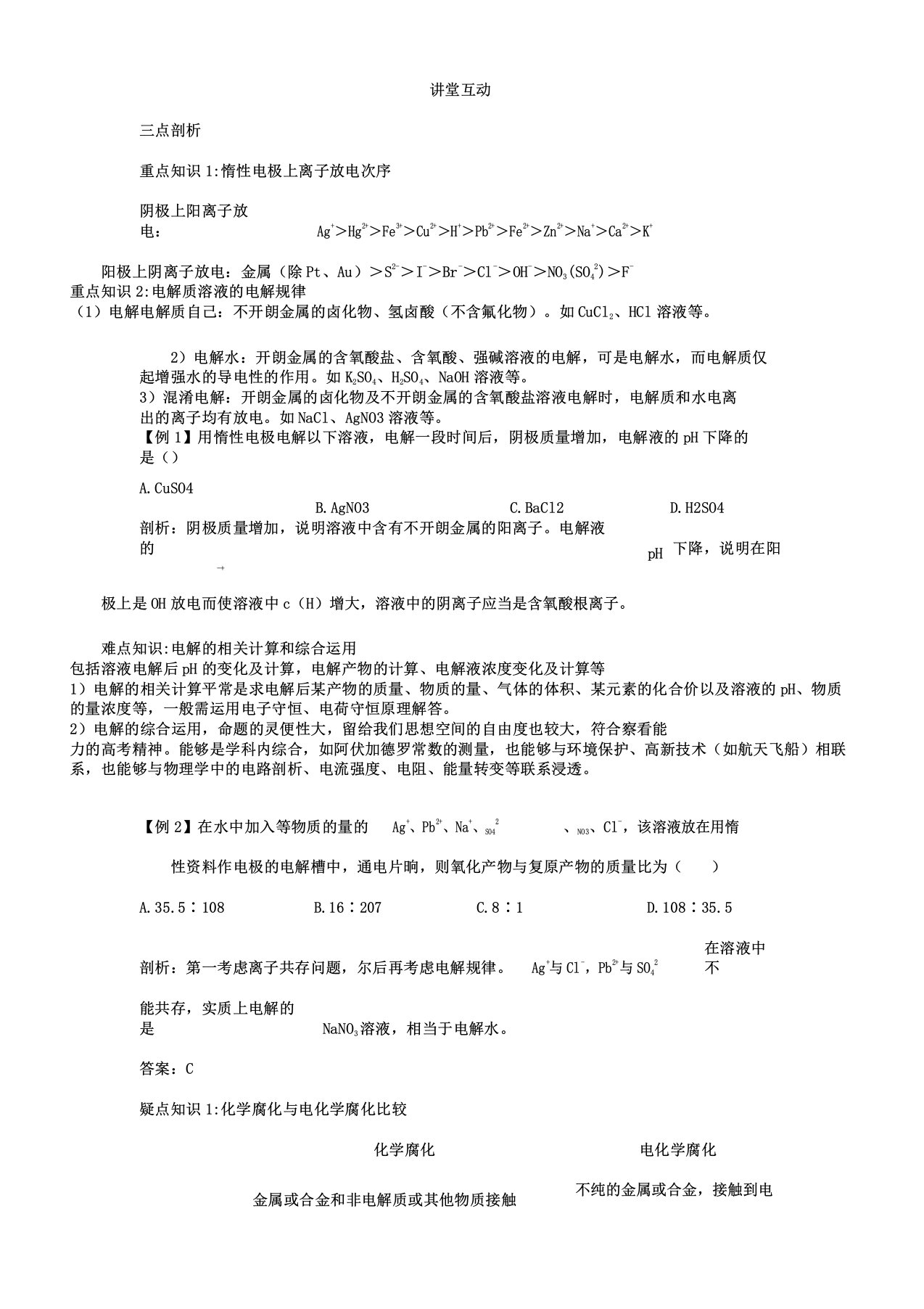 化学选修6学案课堂互动第一单元课题二化学实验绿色追求第2课时含解析