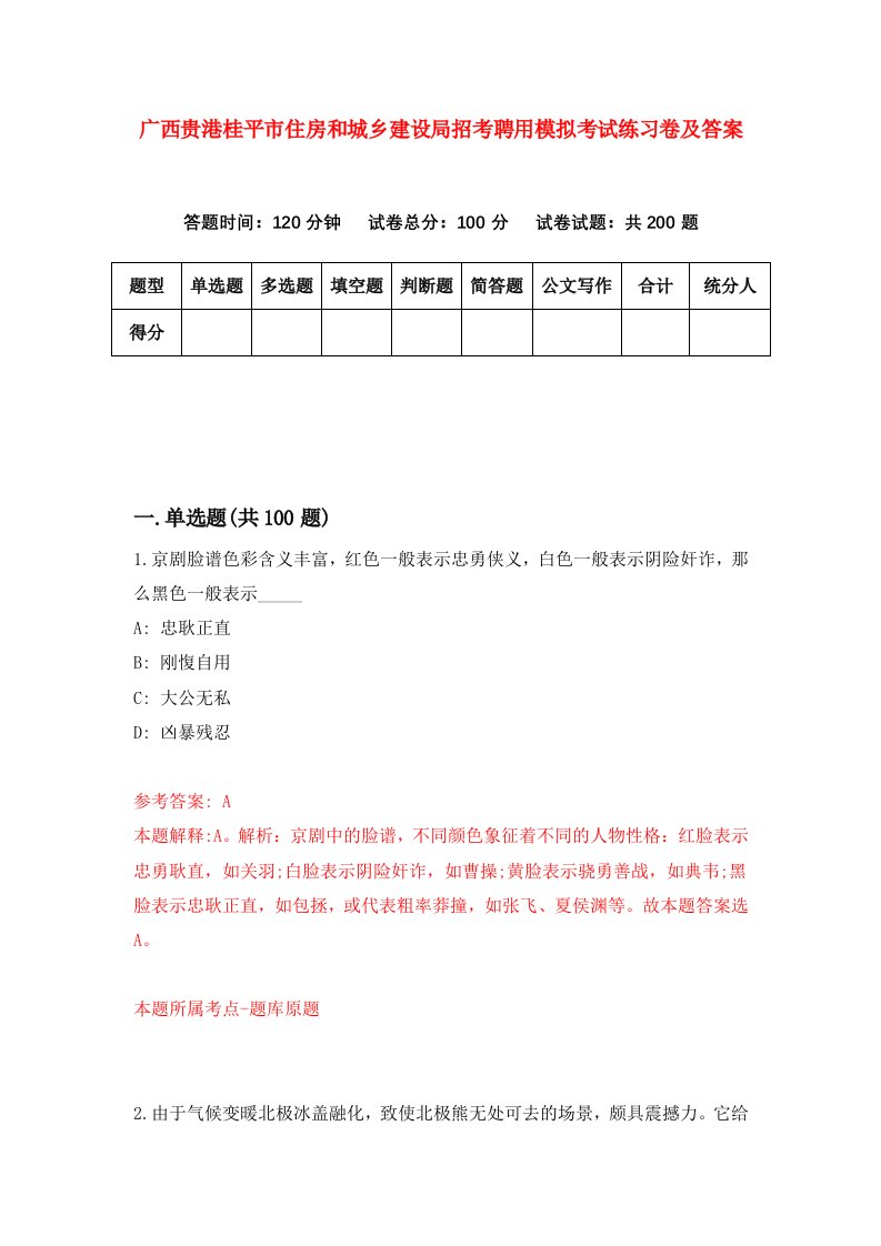 广西贵港桂平市住房和城乡建设局招考聘用模拟考试练习卷及答案第0卷