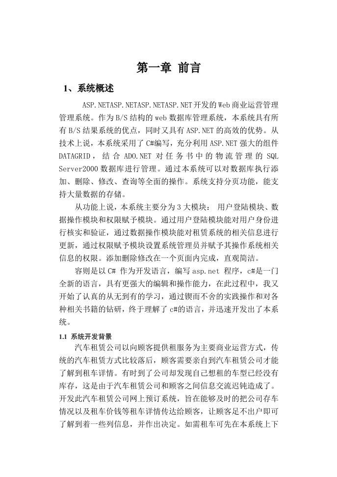 汽车行业-汽车租赁公司管理系统