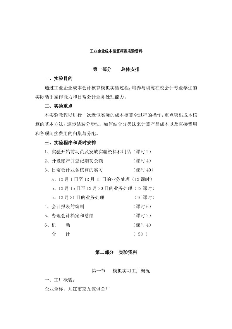 工业企业成本核算模拟实验