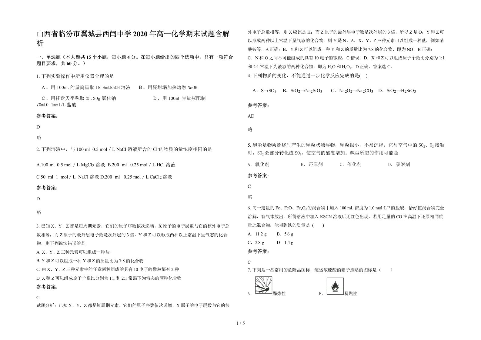 山西省临汾市翼城县西闫中学2020年高一化学期末试题含解析