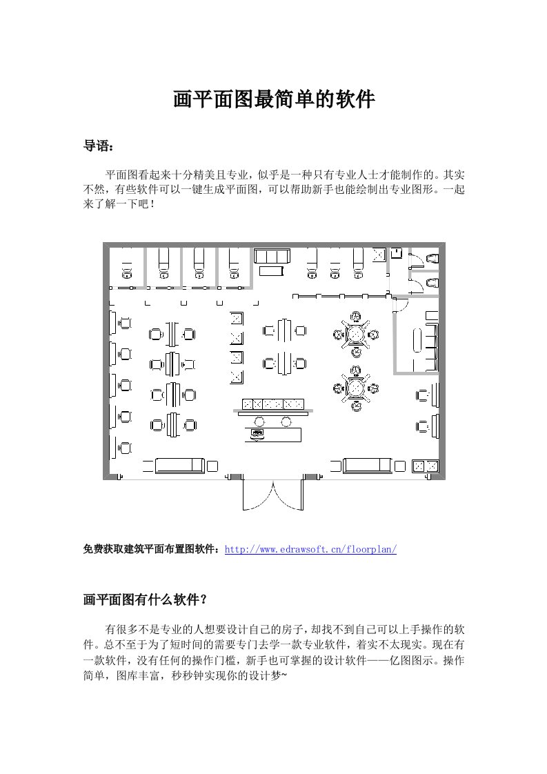 画平面图最简单的软件