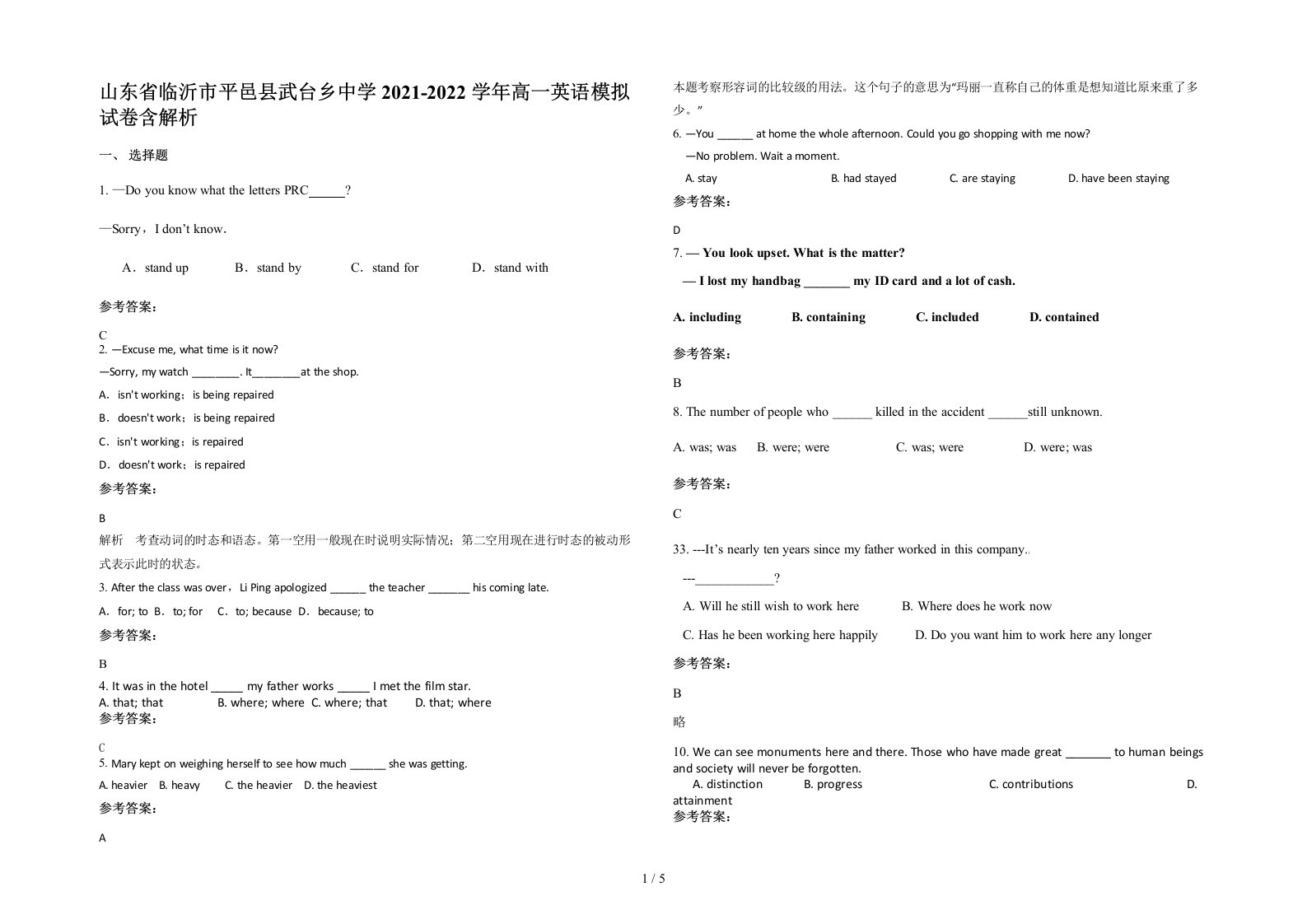 山东省临沂市平邑县武台乡中学2021-2022学年高一英语模拟试卷含解析