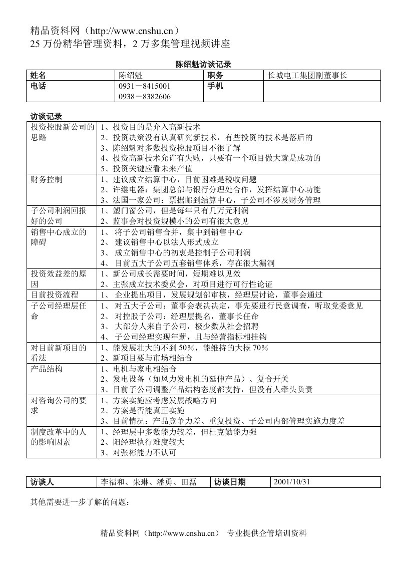 集团副董事长陈绍魁1031