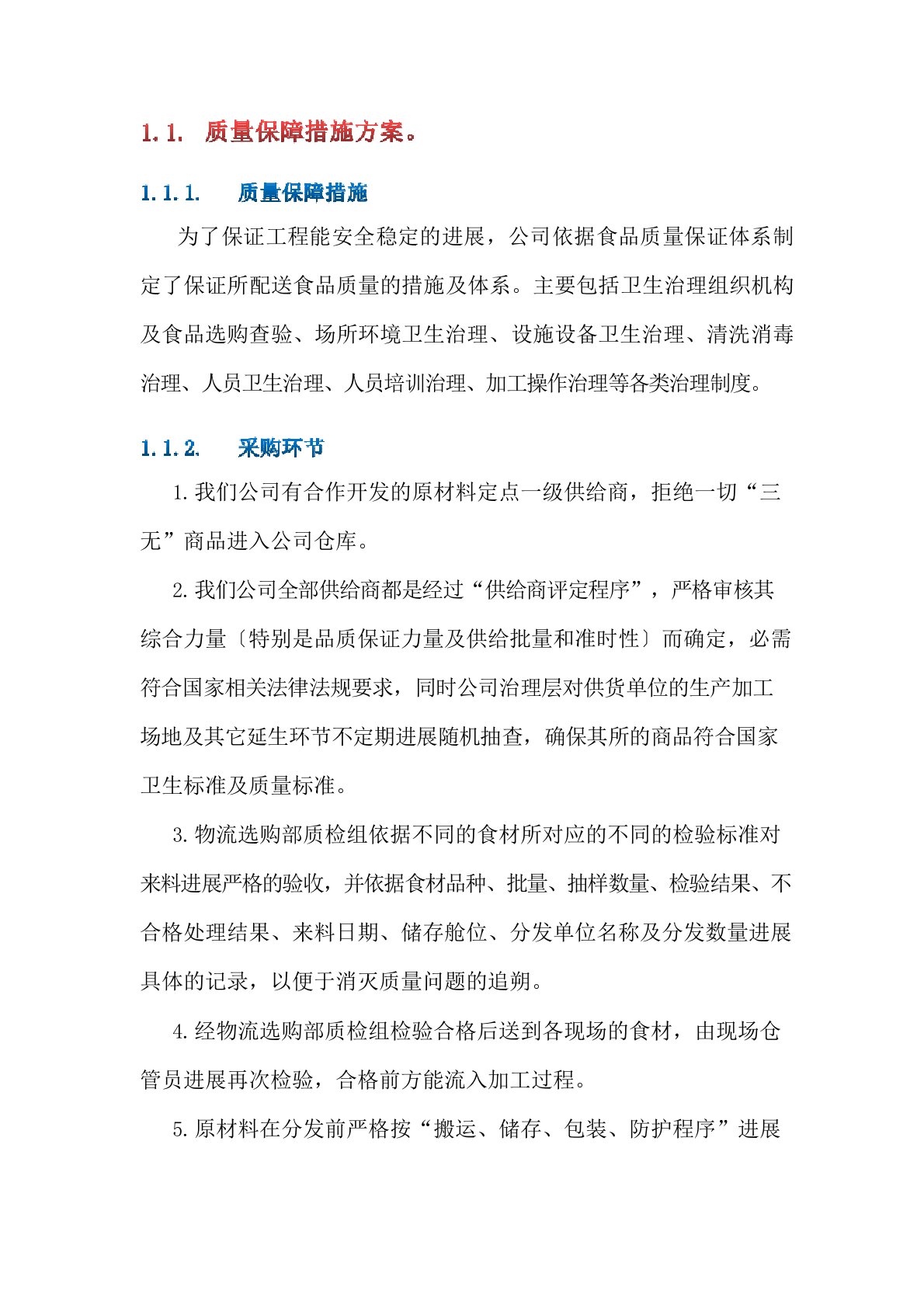 家具质量保障措施方案