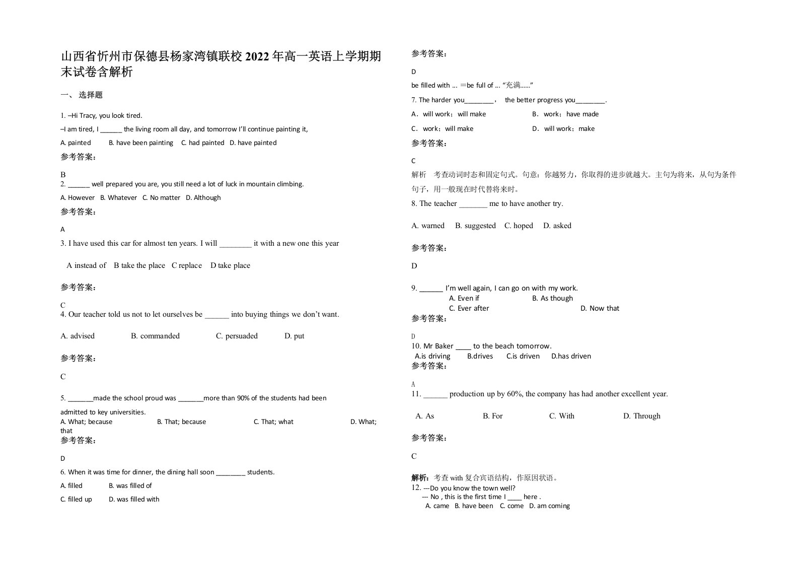 山西省忻州市保德县杨家湾镇联校2022年高一英语上学期期末试卷含解析