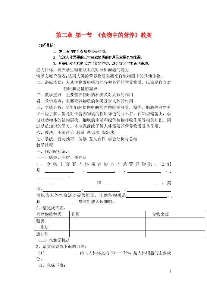 内蒙古鄂尔多斯市达拉特旗第十一中学七年级生物下册