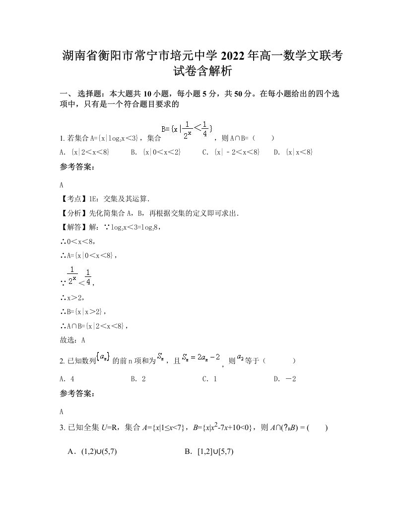 湖南省衡阳市常宁市培元中学2022年高一数学文联考试卷含解析