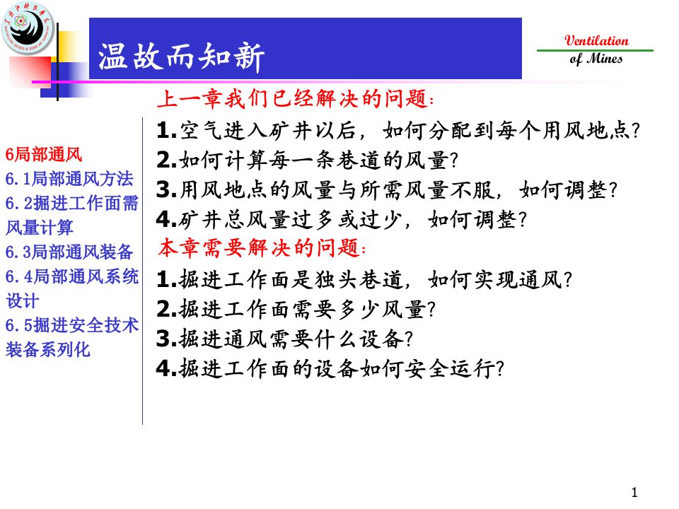 局部通风资料PPT课件