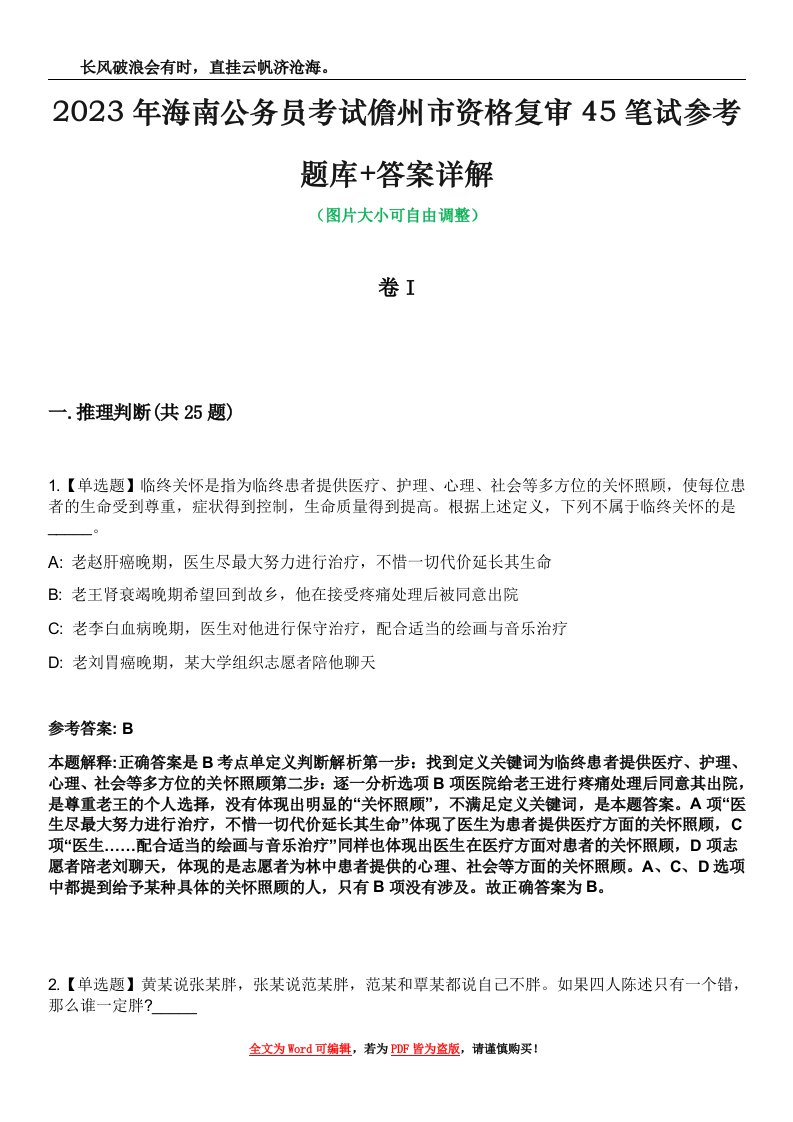 2023年海南公务员考试儋州市资格复审45笔试参考题库+答案详解