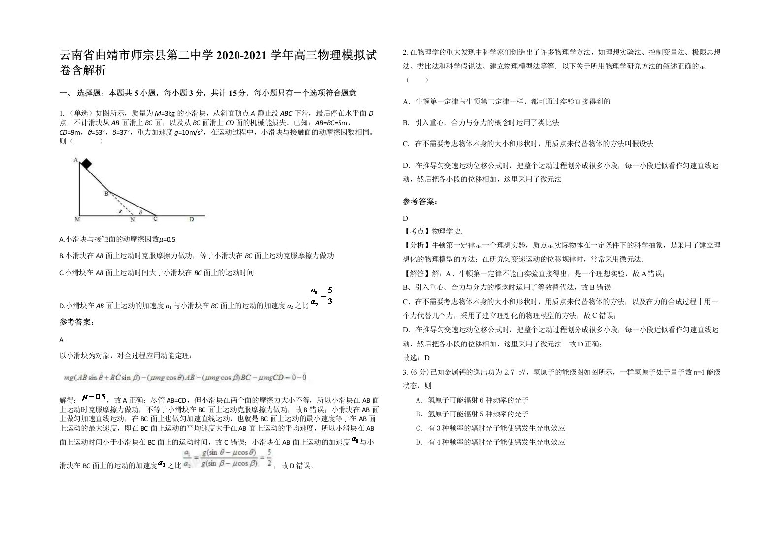 云南省曲靖市师宗县第二中学2020-2021学年高三物理模拟试卷含解析