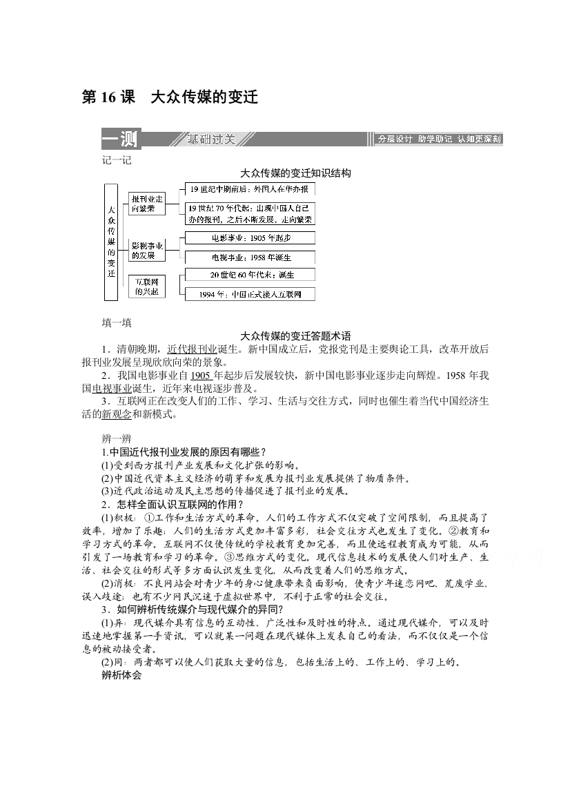 2019-2020学年高中历史人教版必修2一课三测：第16课　大众传媒的变迁