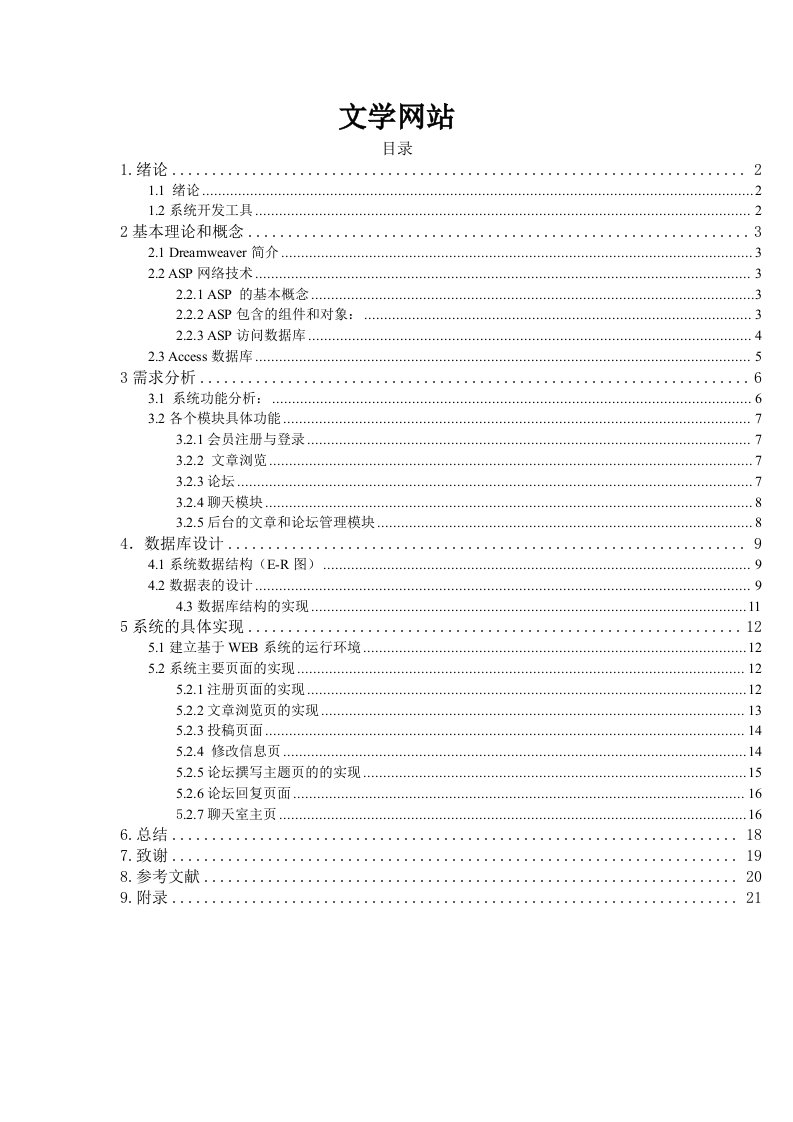 文学网站—免费毕业设计论文