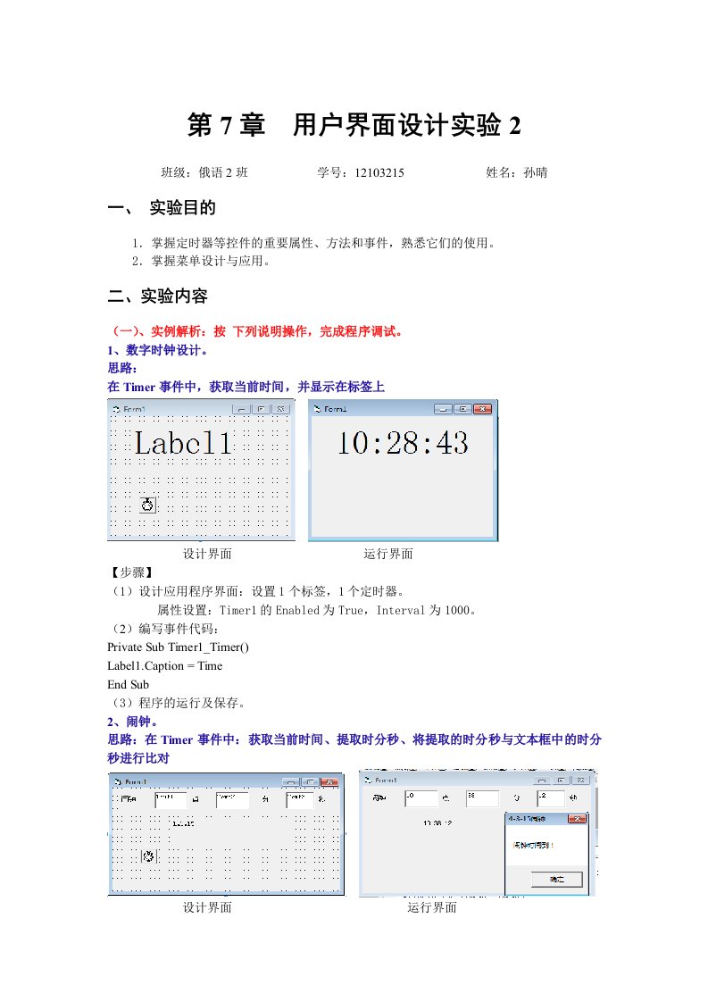 用户界面设计实验