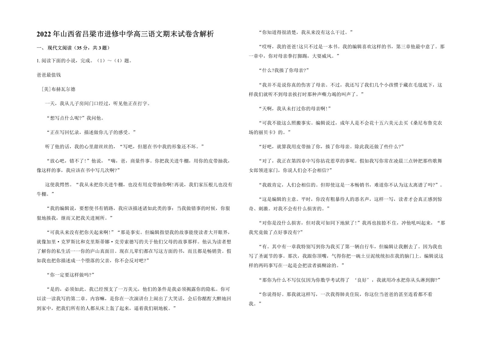 2022年山西省吕梁市进修中学高三语文期末试卷含解析