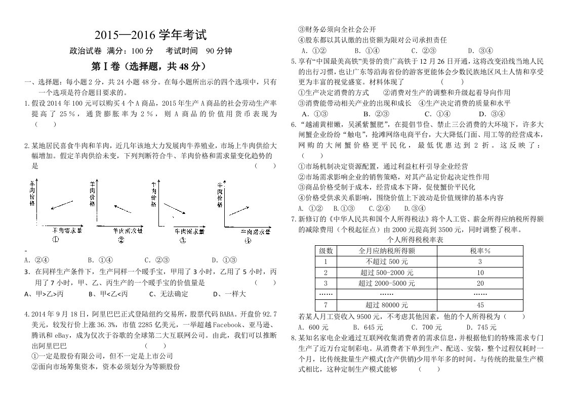 必修一政治试题及答案解析