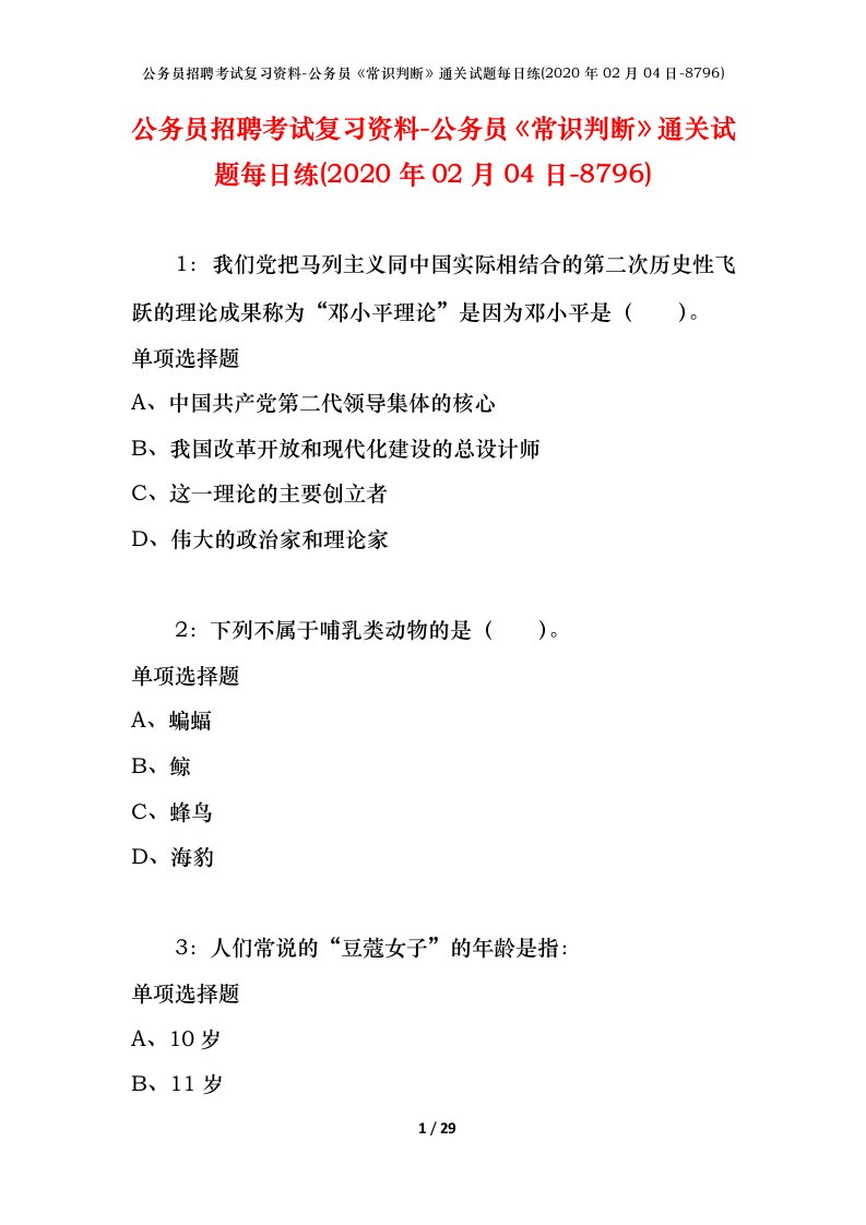 公务员招聘考试复习资料-公务员常识判断通关试题每日练2020年02月04日-8796