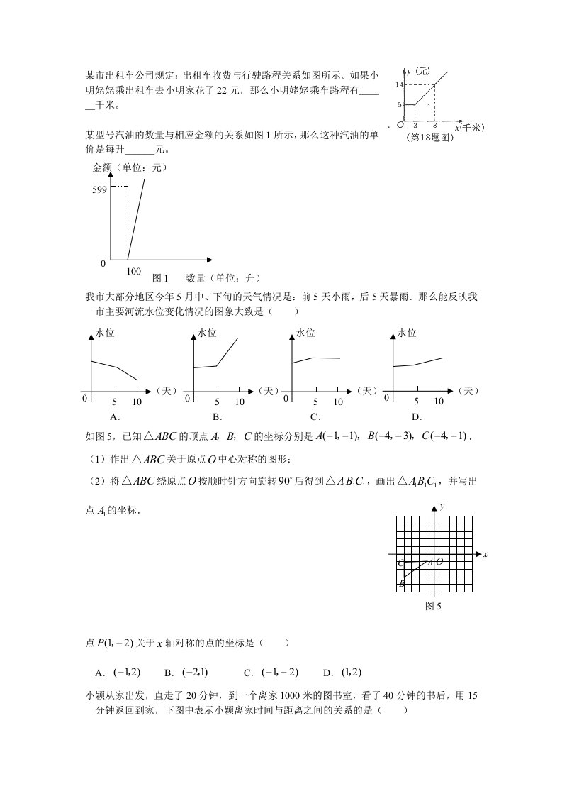 一次函数2006年中考试题汇编