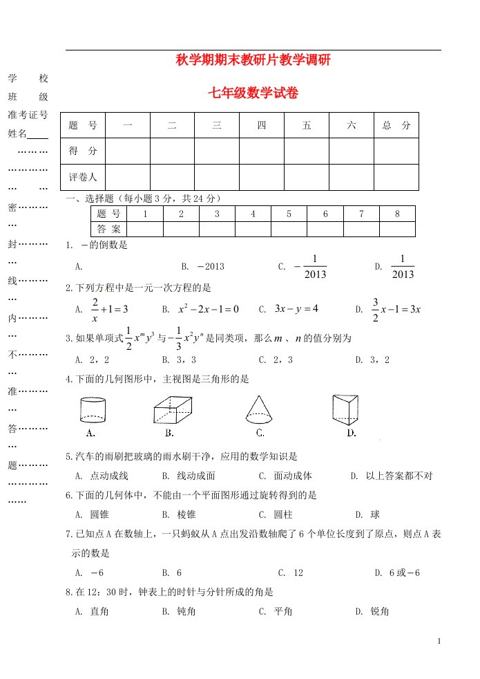 江苏省盐城市滨海县七级数学上学期期末考试试题