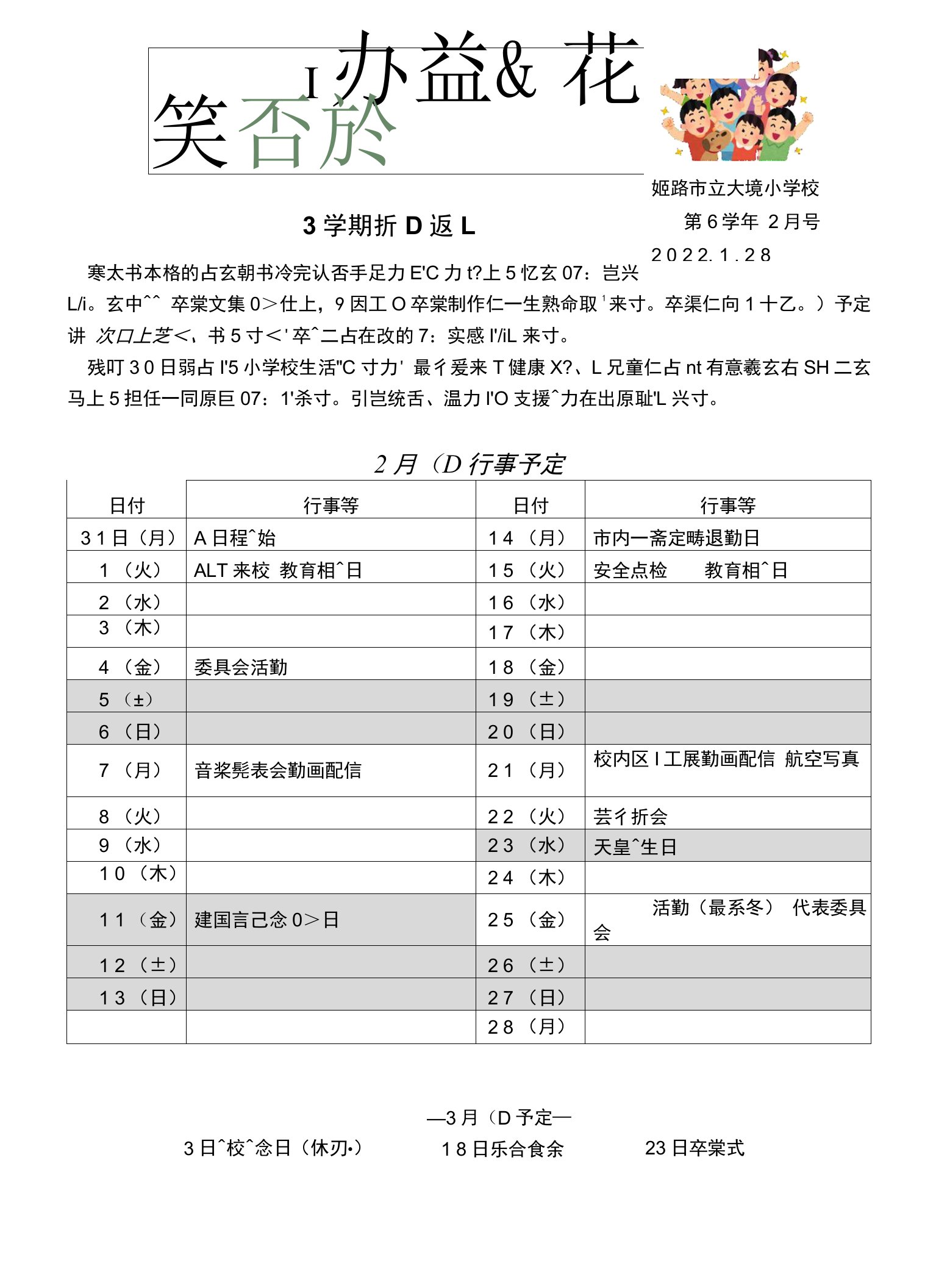 姫路市立大塩小学校第６学年２月号２０２２．１．２８３学期折り返し