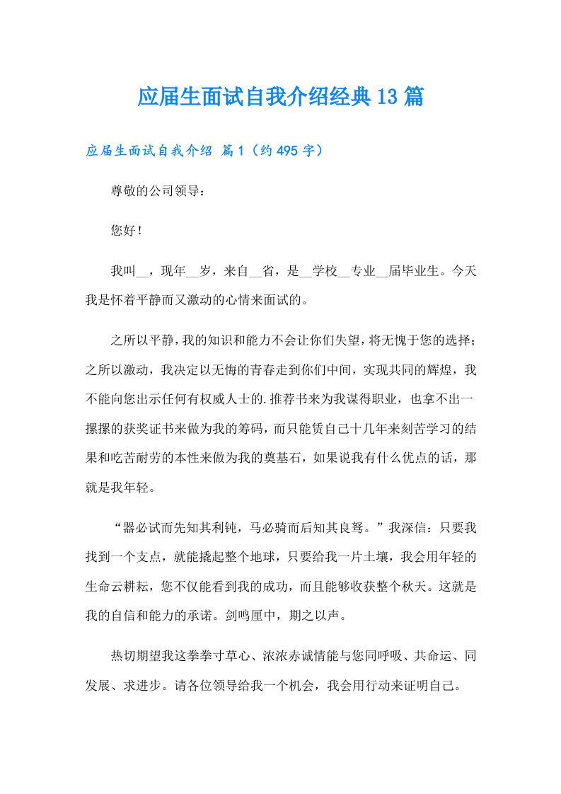 应届生面试自我介绍经典13篇