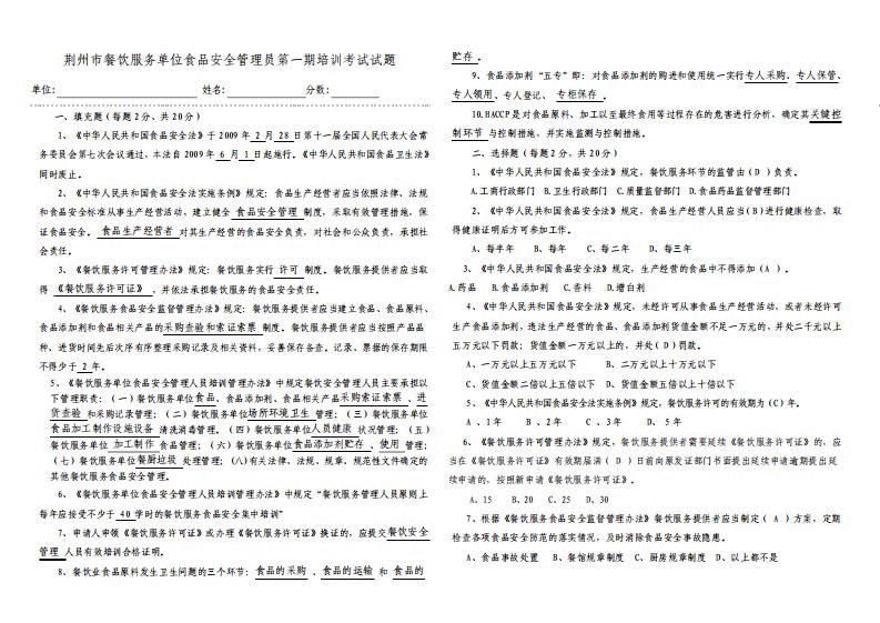 食品安全管理员培训考试题答案