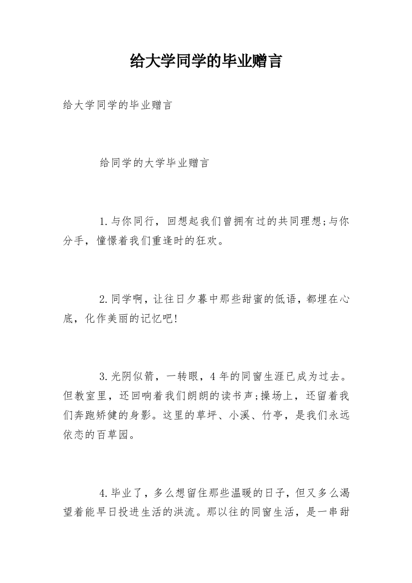 给大学同学的毕业赠言_5