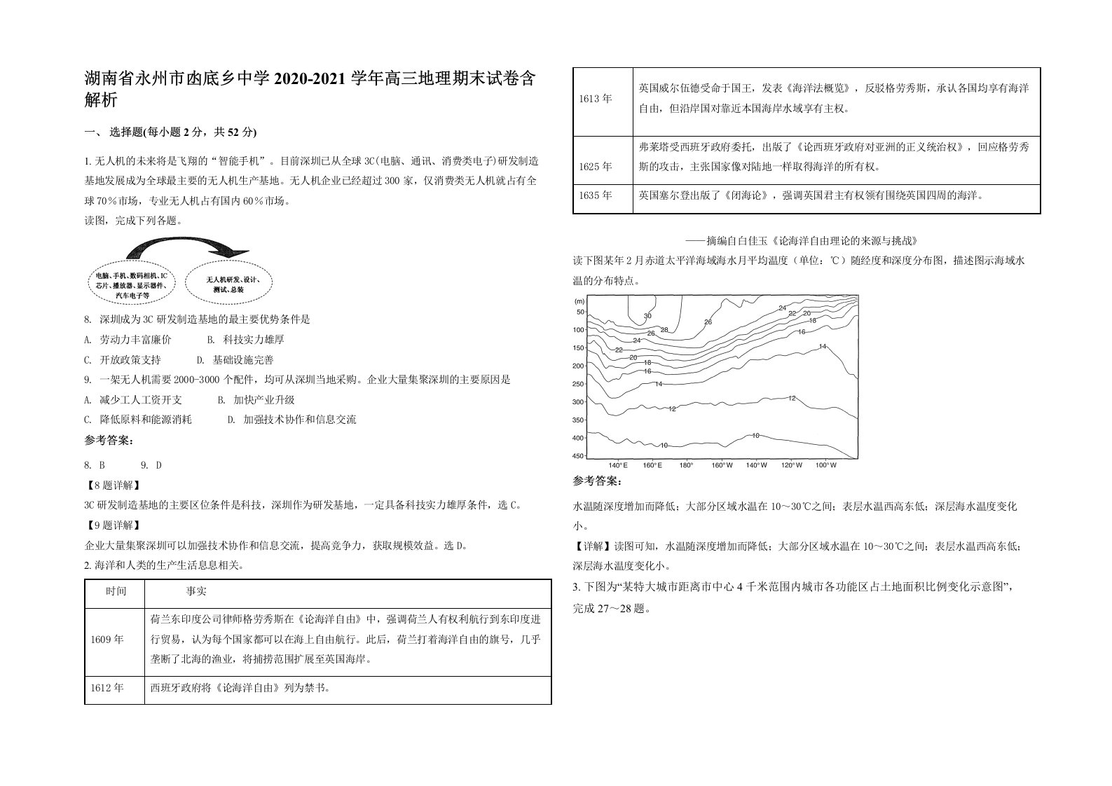 湖南省永州市凼底乡中学2020-2021学年高三地理期末试卷含解析