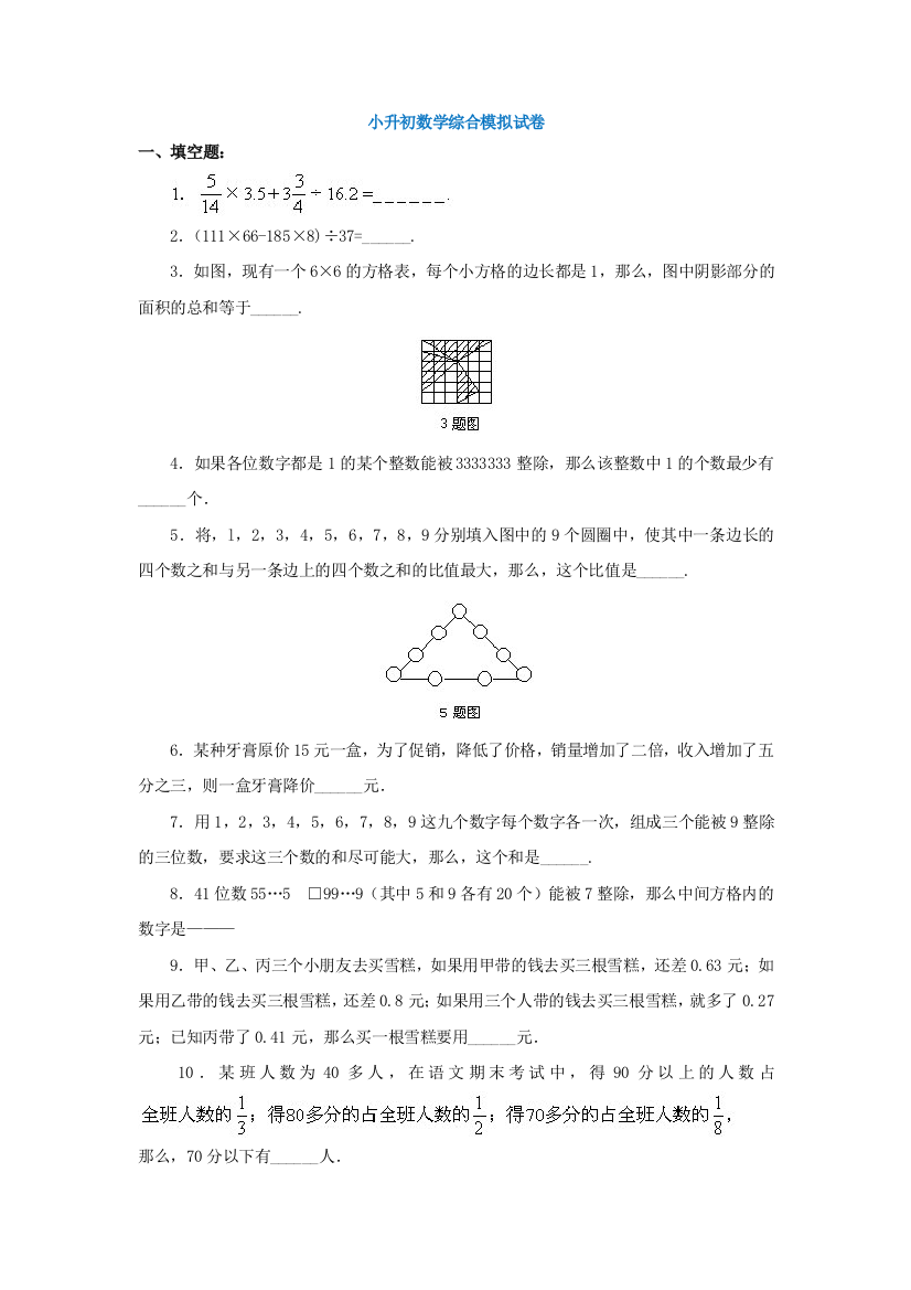 北京7小升初数学综合测试卷及参考答案