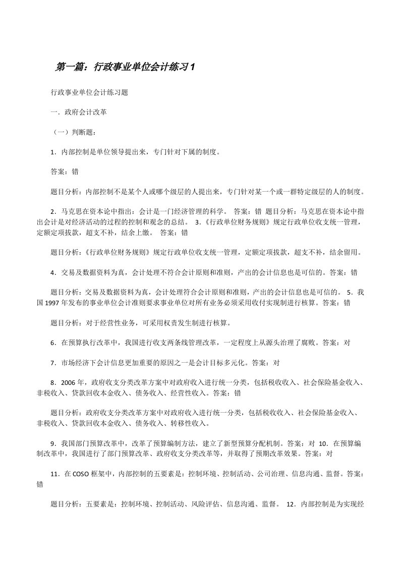 行政事业单位会计练习1[修改版]