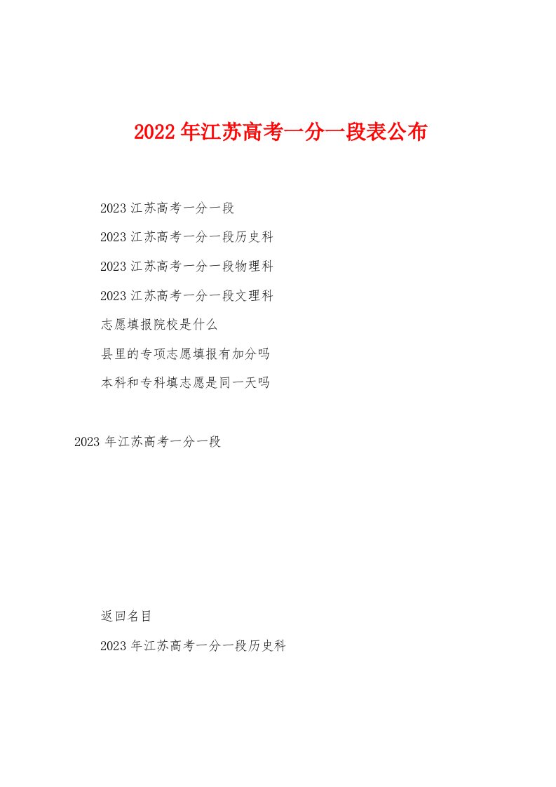 2023年江苏高考一分一段表公布