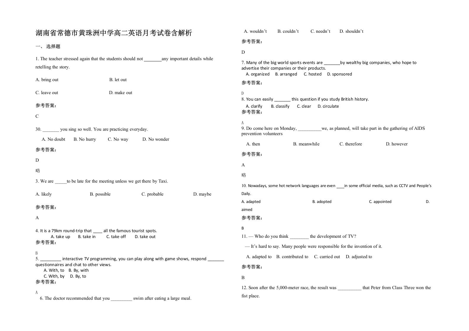 湖南省常德市黄珠洲中学高二英语月考试卷含解析