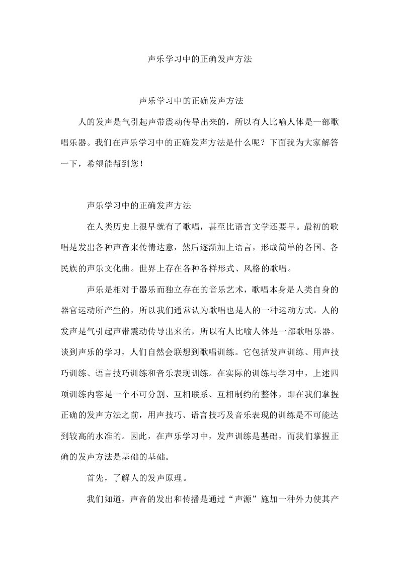 声乐学习中的正确发声方法