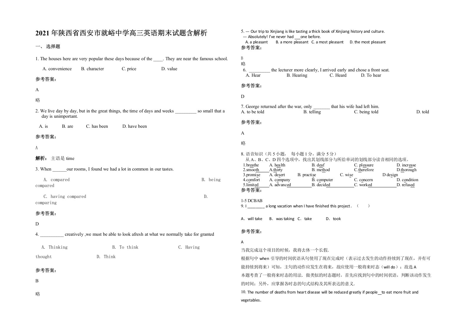 2021年陕西省西安市就峪中学高三英语期末试题含解析