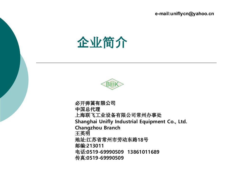 韩国必开弹簧中文样本-课件PPT（精）