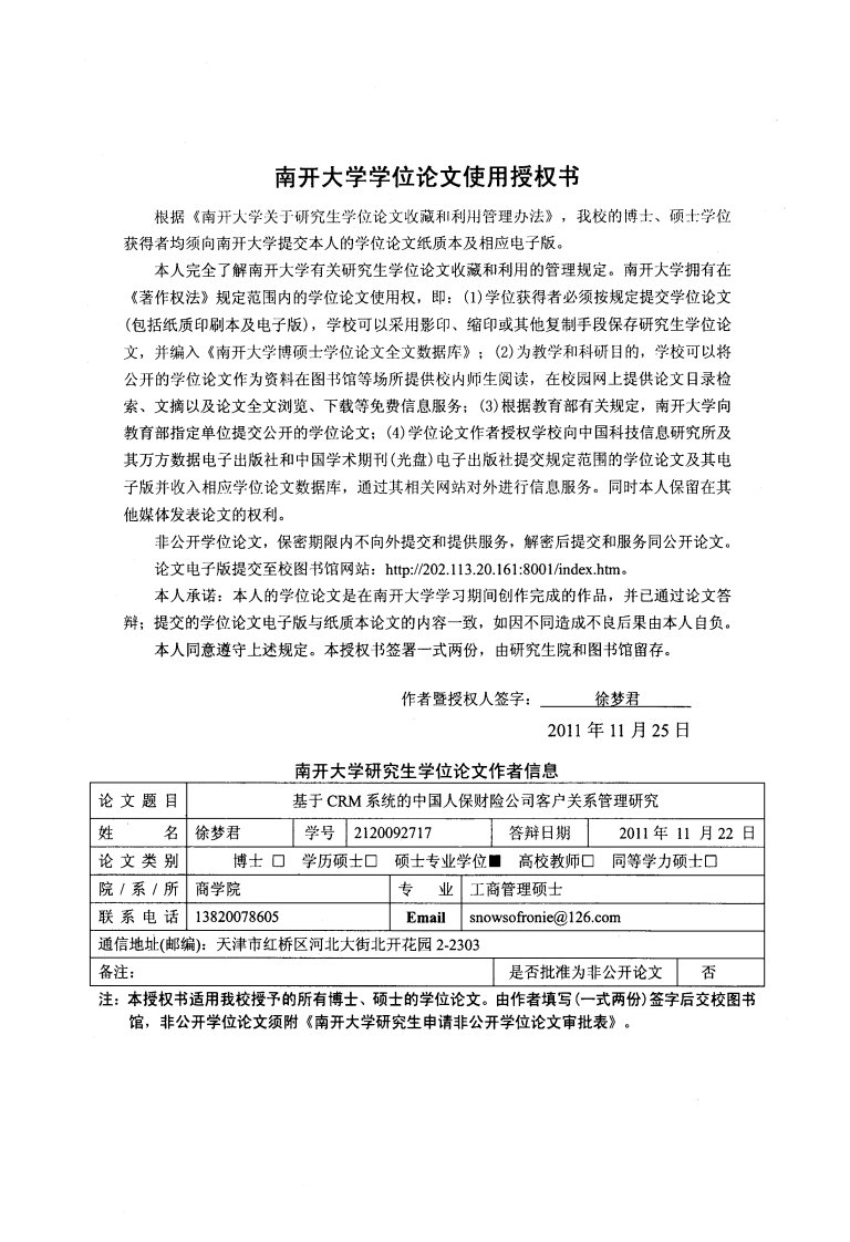 基于CRM系统的中国人保财险公司客户关系管理研究