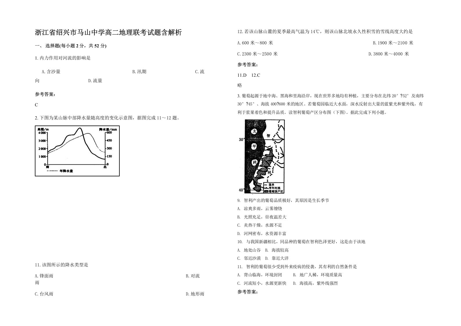 浙江省绍兴市马山中学高二地理联考试题含解析