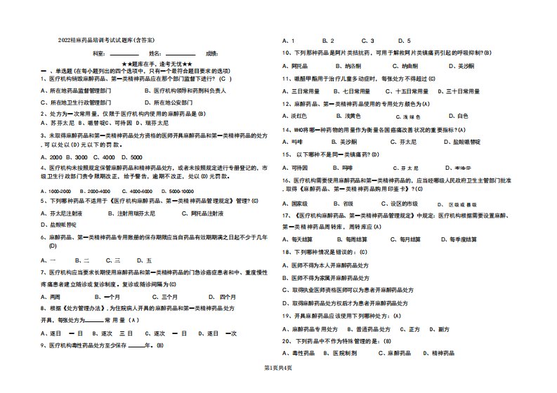 2024精麻药品培训考试试题库(含答案)