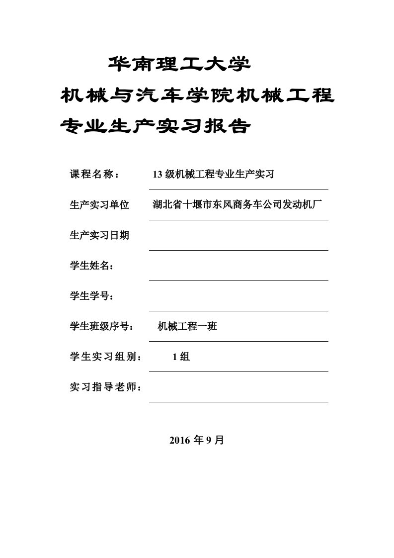 东风发动机厂生产实习报告