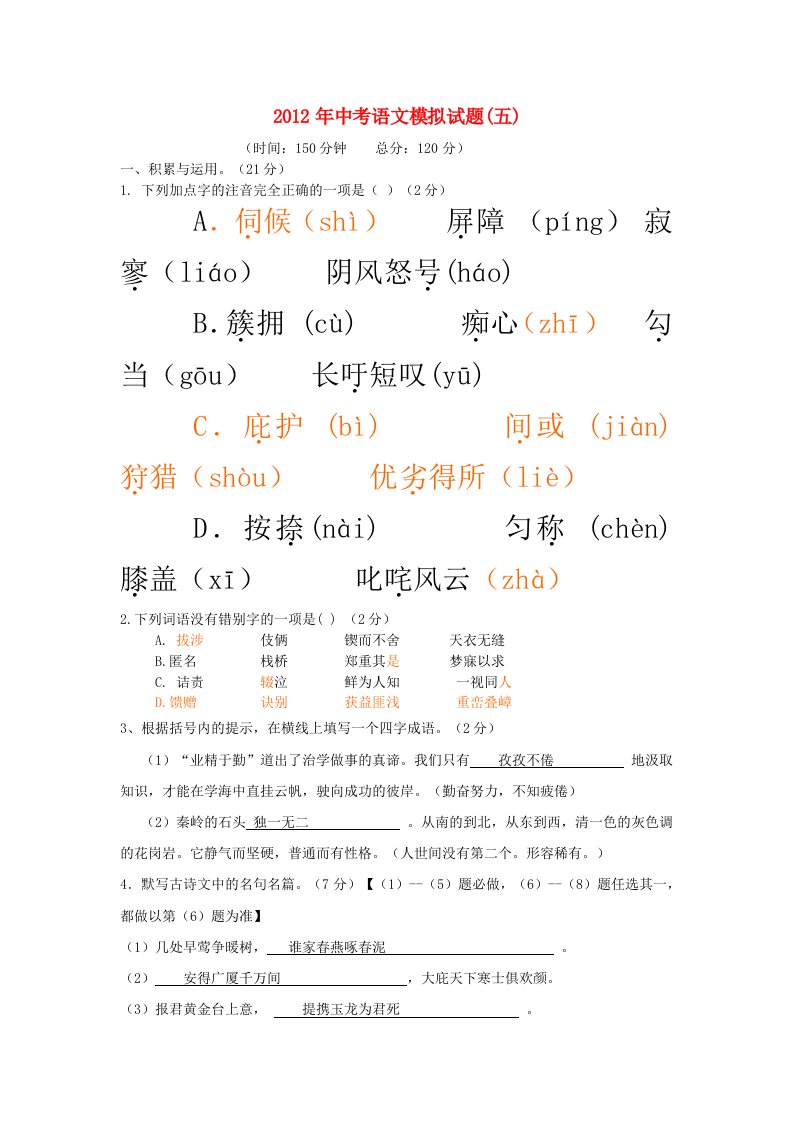 2012年河南省中招考试语文全真模拟试卷及答案