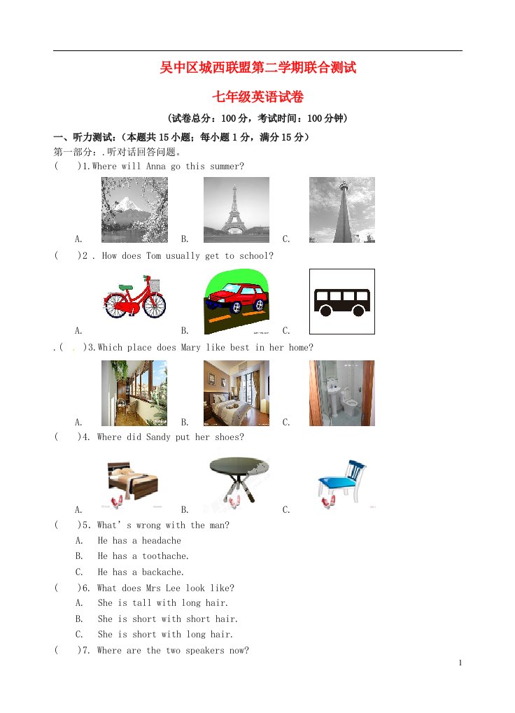 江苏省苏州市吴中区城西联盟七级英语下学期期中试题