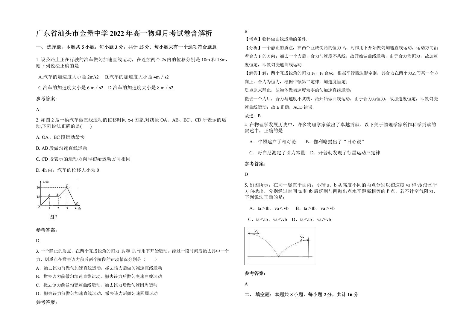 广东省汕头市金堡中学2022年高一物理月考试卷含解析