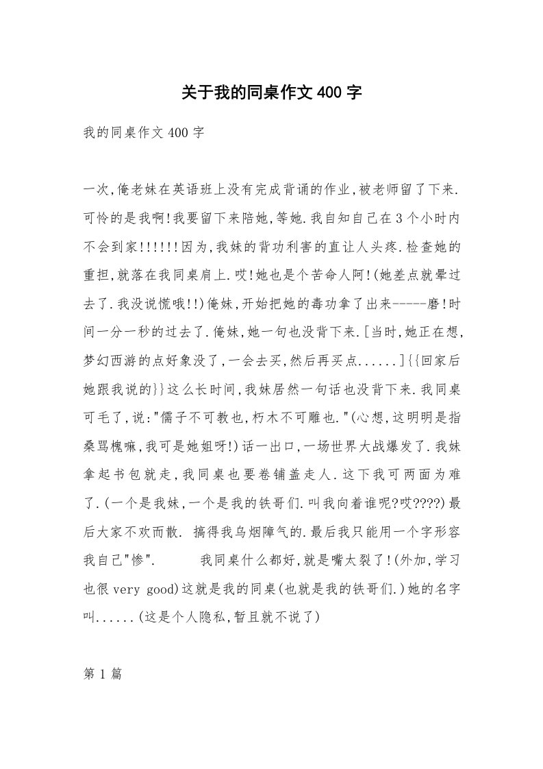 关于我的同桌作文400字_1