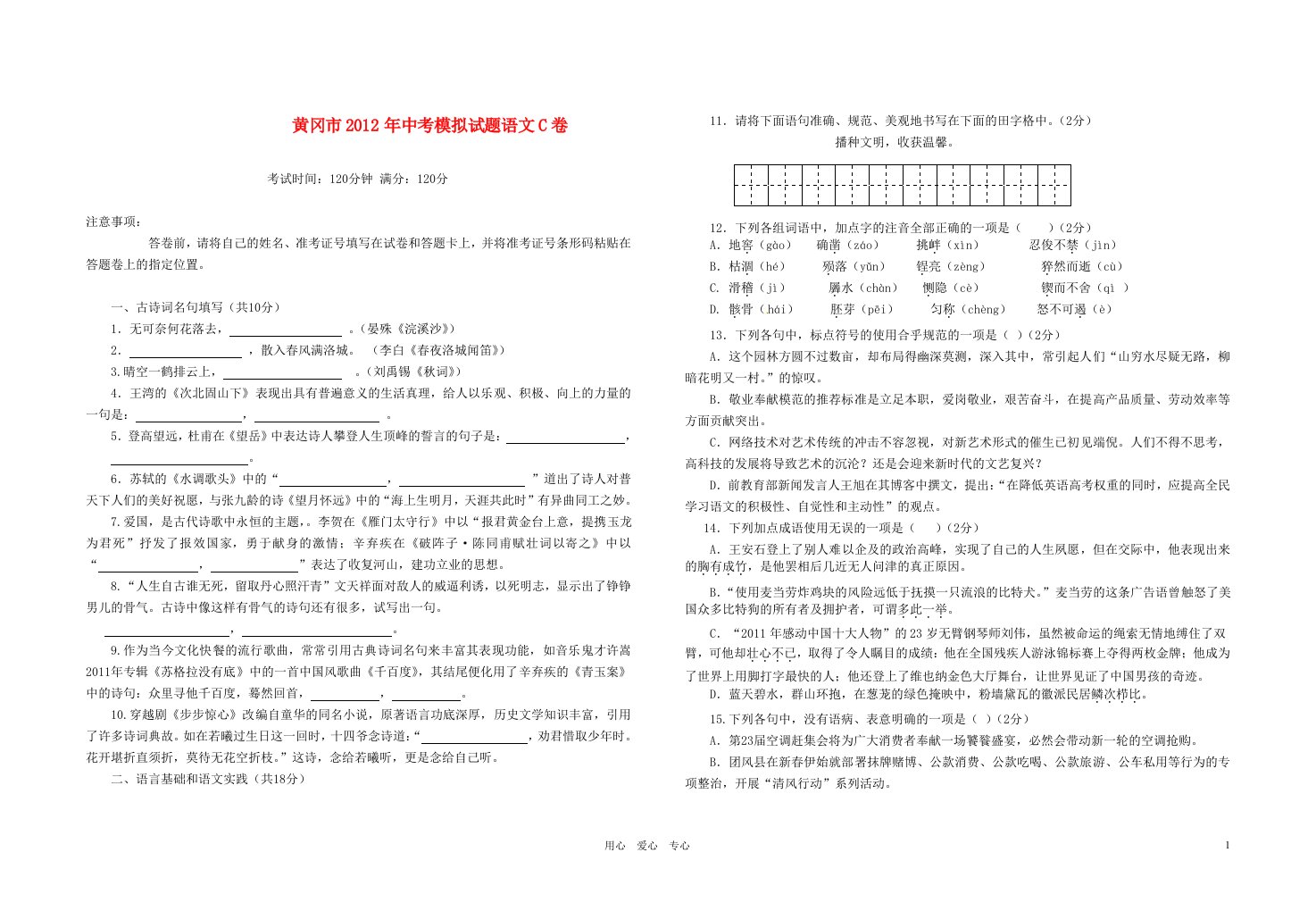 湖北省黄冈市2012年中考语文模拟试题C卷无答案